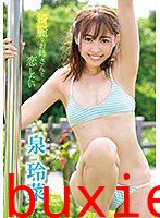 綺麗なお姉さんと恋したい 泉玲菜
