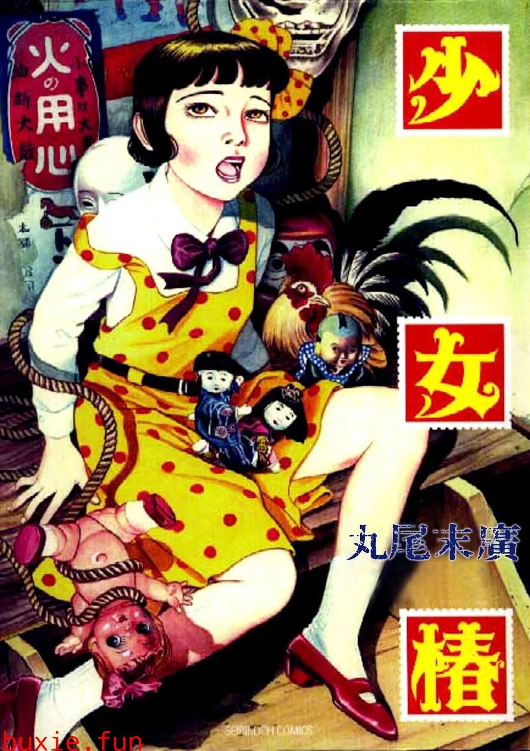 地下幻灯剧画少女椿