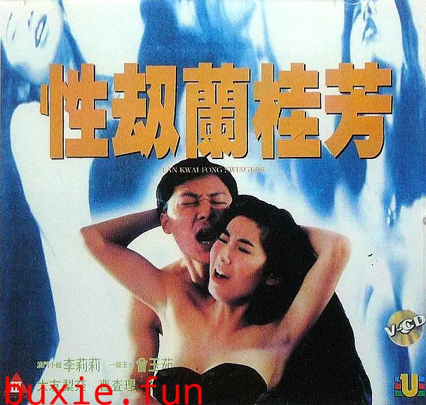 性劫蘭桂坊