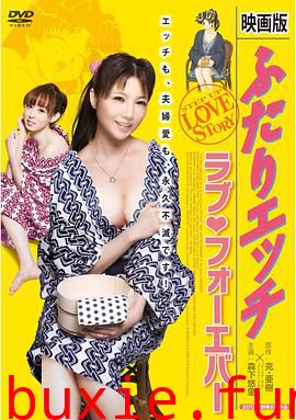 夫妻成长日记电影版4：爱的永远