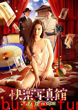 快乐写真馆：情欲暗房