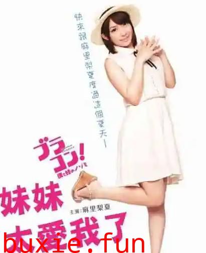 妹妹太爱我